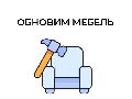 Обновим мебель – реставрация мебели и предметов интерьера Красноярск в Красноярске